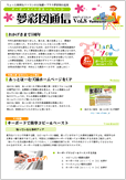夢彩図　ニュースレター
