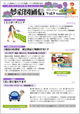 夢彩図　ニュースレター