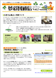 夢彩図 ニュースレター