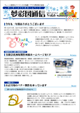 夢彩図 ニュースレター