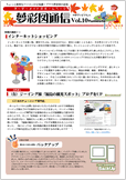 夢彩図　ニュースレター
