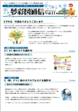 夢彩図　ニュースレター
