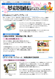 夢彩図　ニュースレター