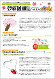 夢彩図　ニュースレター