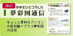 ���ʐ}�ʐM�@��߂����Ƃ�����@������ƕ֗��ȃp�\�R���̓��m���{�v���X���ʐ}�̋ߋ�