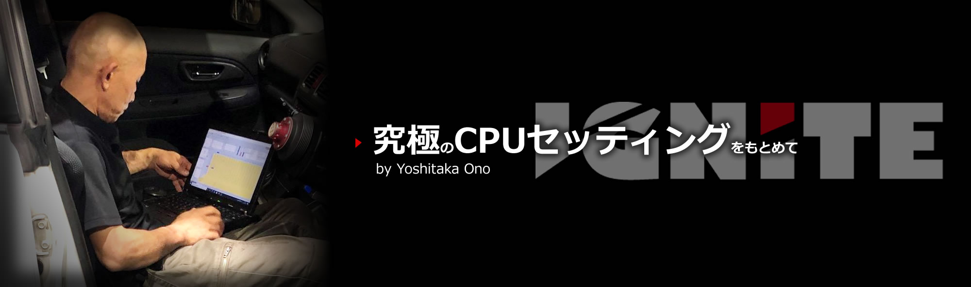 究極のCPUセッティングをもとめて