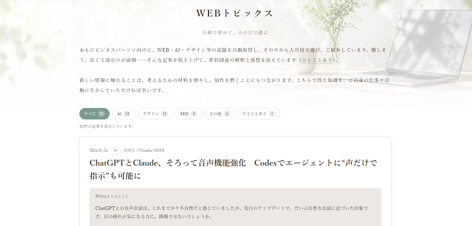 WEBトピックスの記事一覧画面