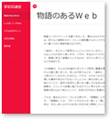 夢彩図通信　物語のあるWeb