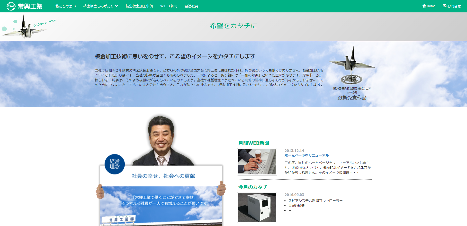 常興工業（株）様