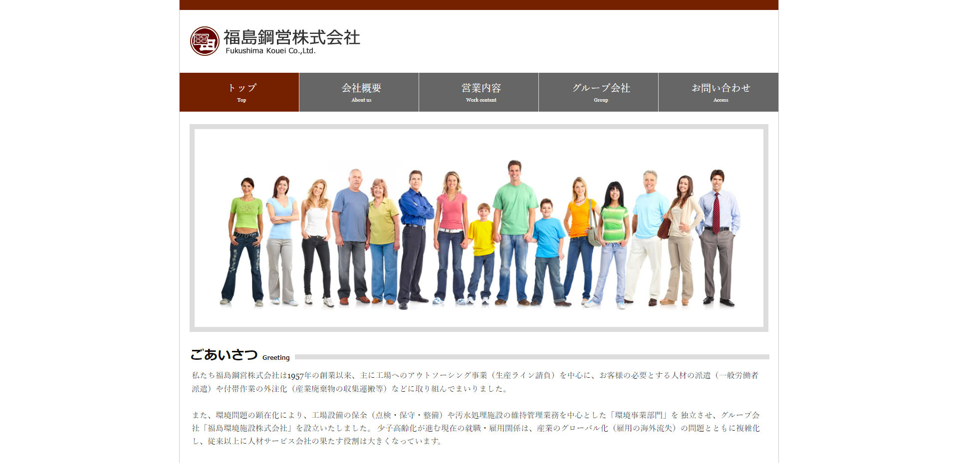 福島鋼営（株）様