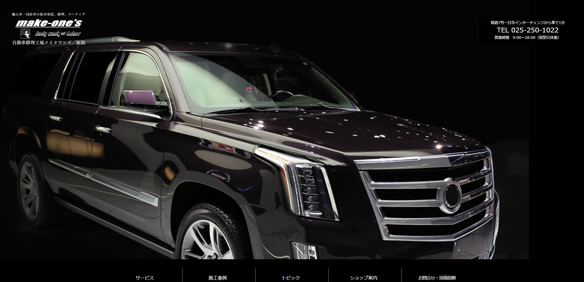 メイク・ワンズ（株）様