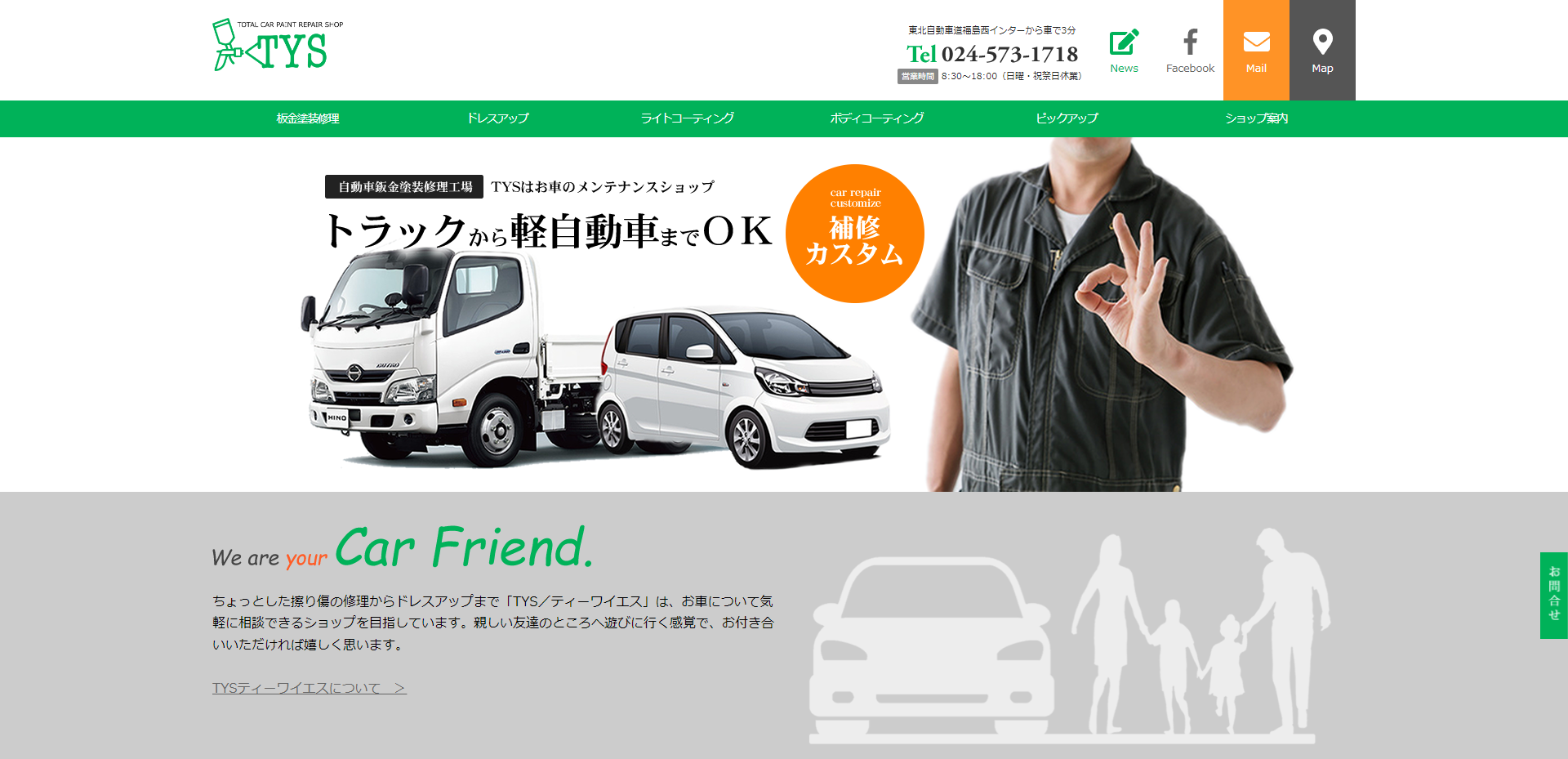 ティーワイエス様