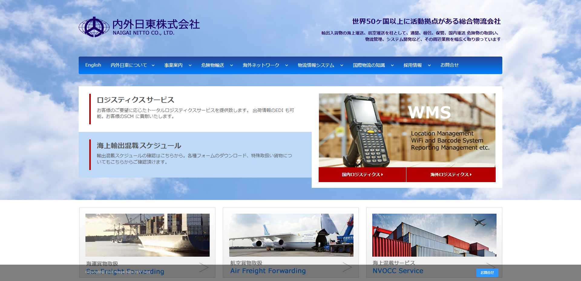 内外日東（株）様