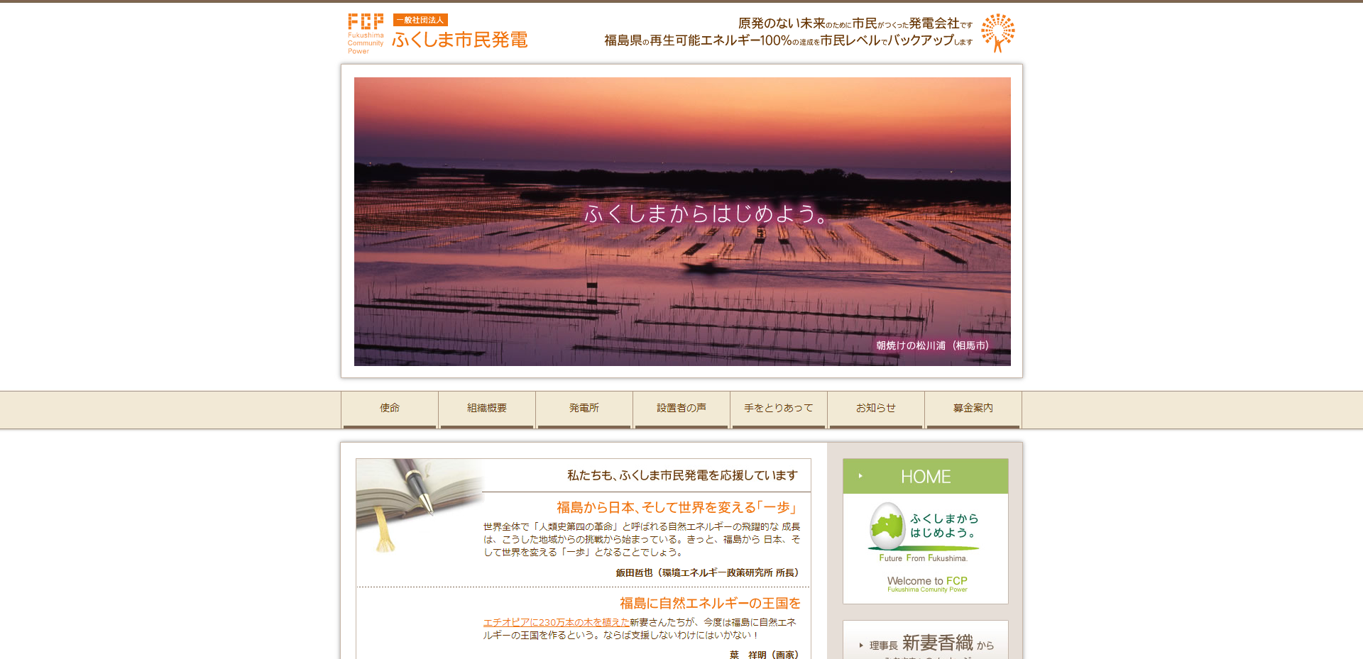 （社）ふくしま市民発電様