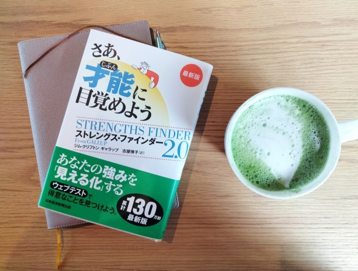「自分の強みを知って活かす」に掲載している画像