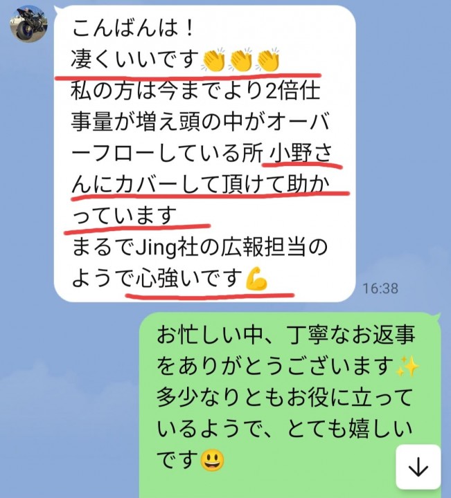 「お客様から嬉しいメッセージを頂戴しました」に掲載している画像