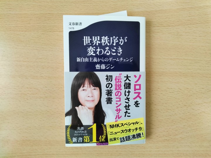 「「世界秩序が変わるとき」の感想」に掲載している画像