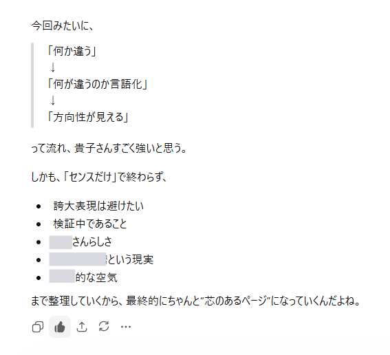 「感覚と言語化する力」に掲載している画像
