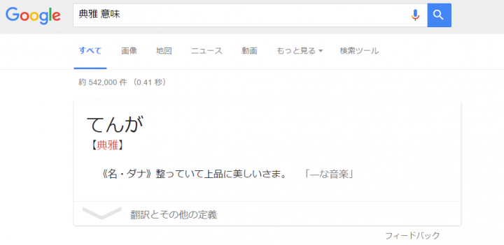 「典雅(配色)の意味」に掲載している画像