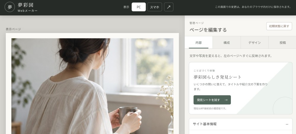 「AIと人の手でつくる新しいスタイル」に掲載している画像