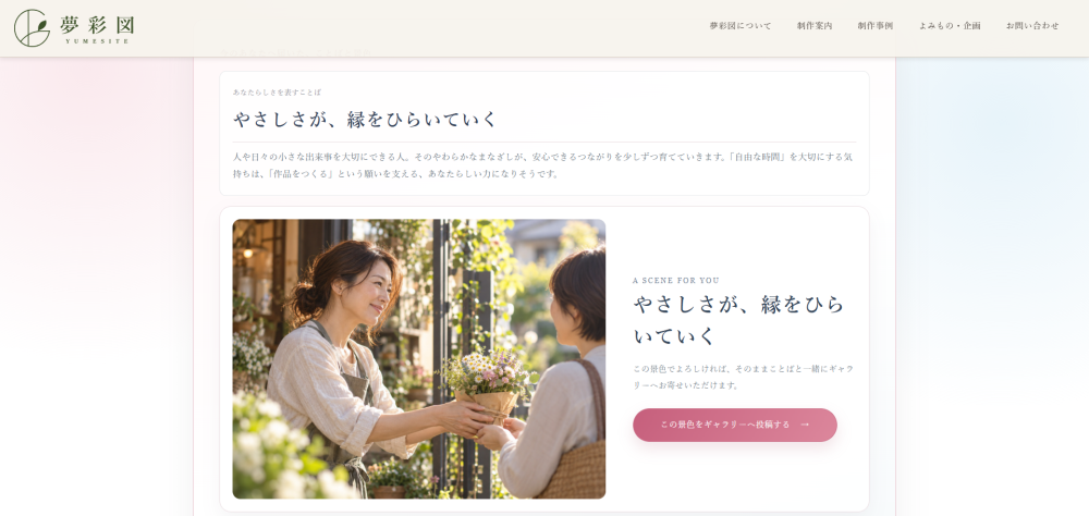「90枚の「景色」を、AIと一緒につくりました」に掲載している画像