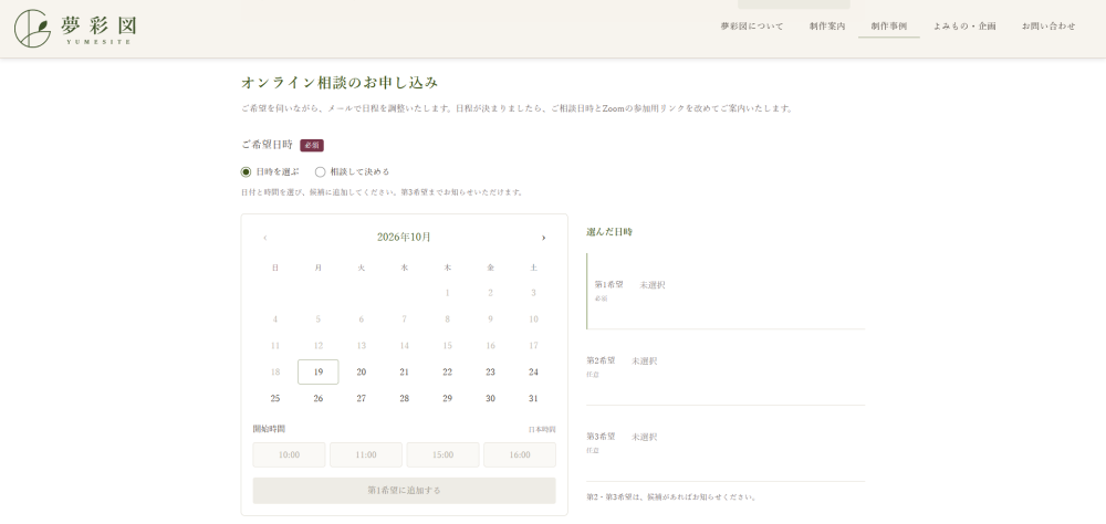 「オンラインご相談の予約方法を変更しました」に掲載している画像