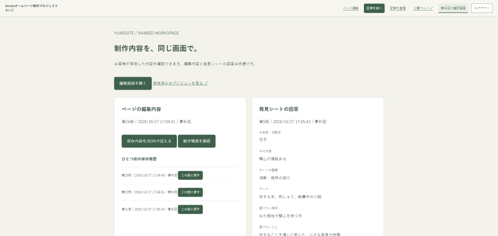「夢彩図WEBメーカー、制作の土台を整えています」に掲載している画像