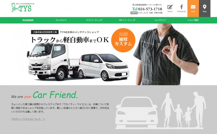 「ＷＥＢサイトやブログの活用事例」に掲載している画像