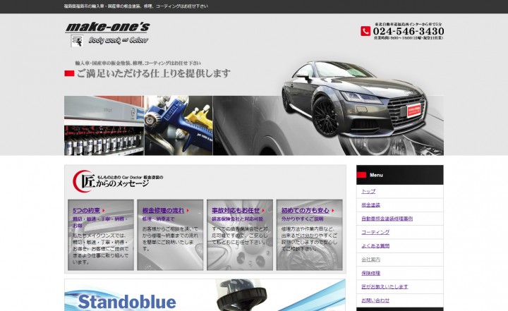 「ＷＥＢサイトやブログの活用事例」に掲載している画像