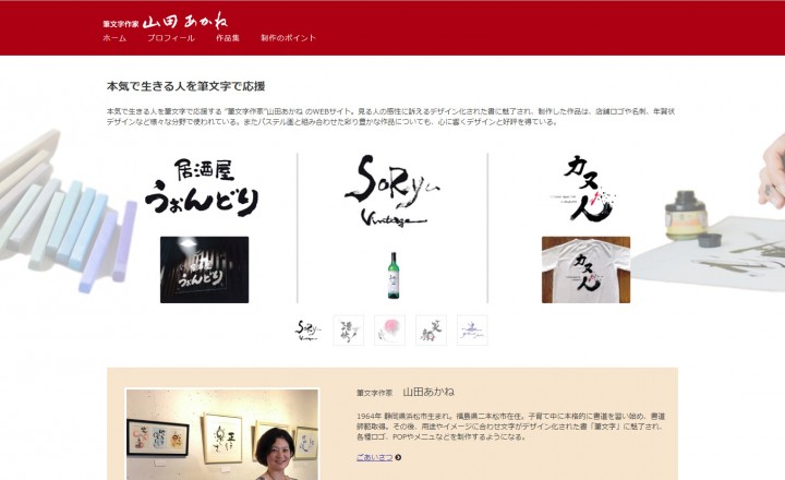 「ＷＥＢサイトやブログの活用事例」に掲載している画像