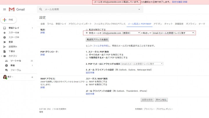 「Gmailの転送」に掲載している画像