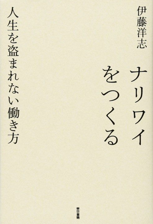 「貴子の本棚シリーズ「人生を盗まれない働き方」」に掲載している画像