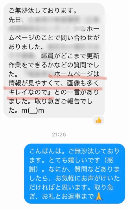 「お客様からのメッセージ」に掲載している画像