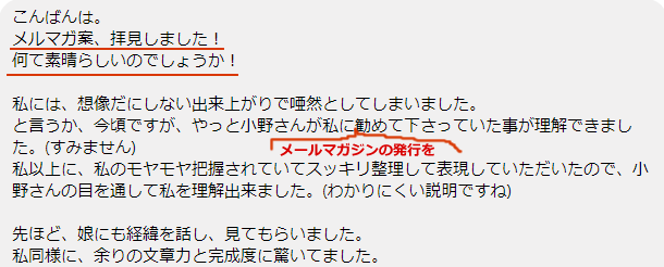 「お客様から嬉しいメッセージを頂戴しました」に掲載している画像