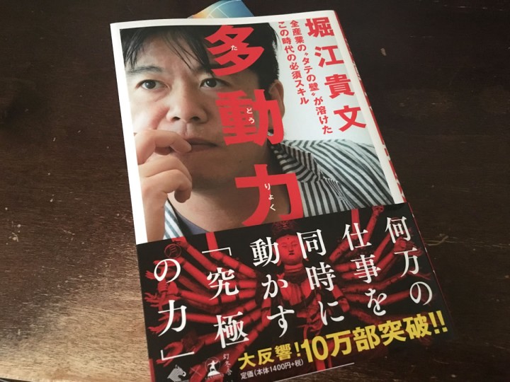 「多動力の感想」に掲載している画像