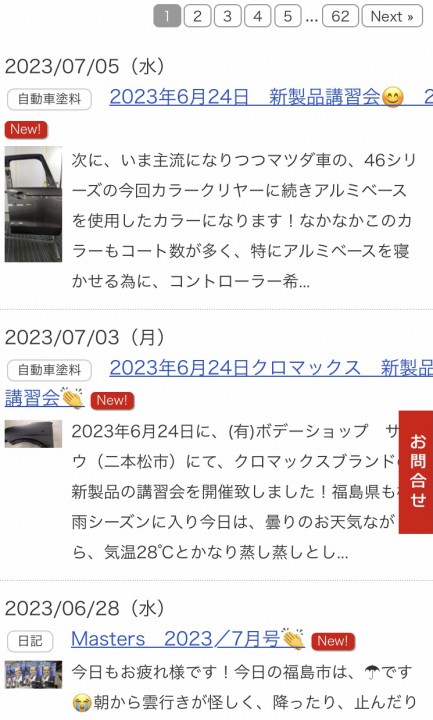 「情報発信の意味と効果」に掲載している画像
